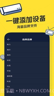 轻触万能遥控器截图2