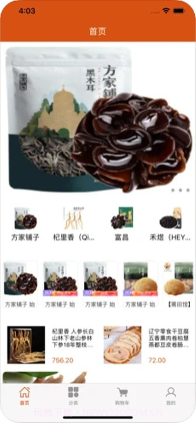 东北特产馆截图1