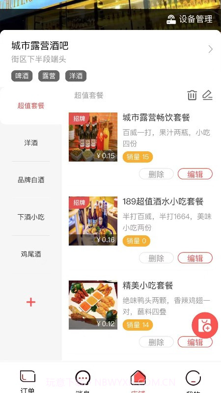 码上好商家截图2