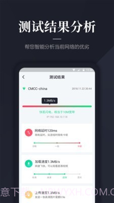 网速测速截图5