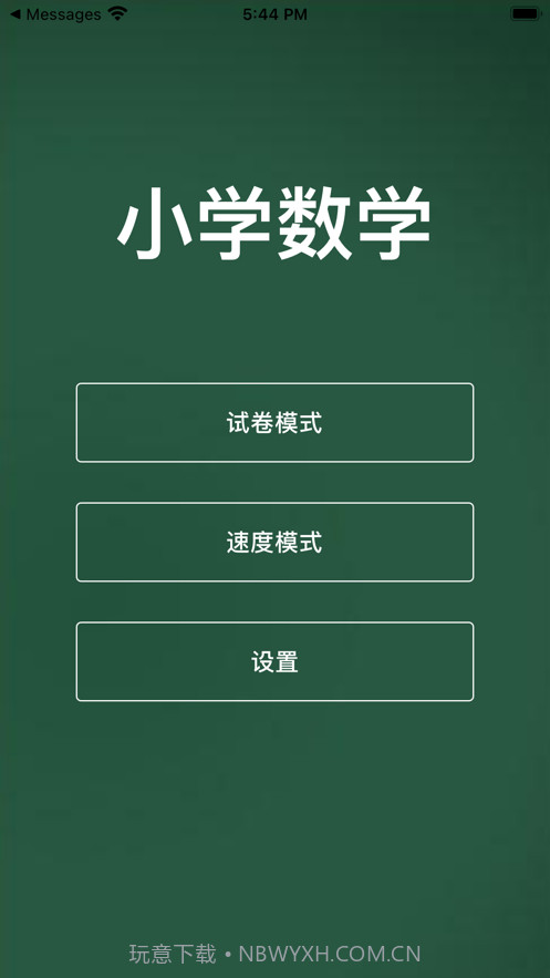 口算练习手册截图1