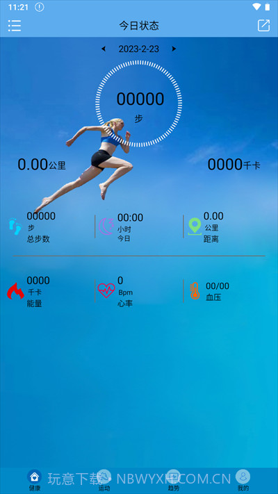 Fit-here手环最新版截图2
