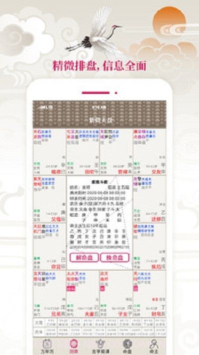 大吉大历万年历截图2 大吉大历万年历截图2