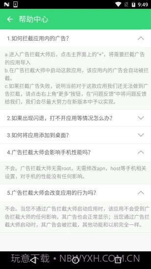 广告拦截大师APP截图1 广告拦截大师APP截图1