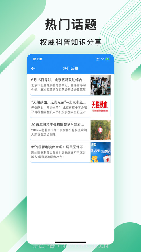 和平骨科截图3 和平骨科截图3