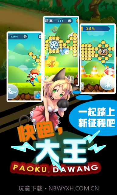 快跑大王截图2 快跑大王截图2