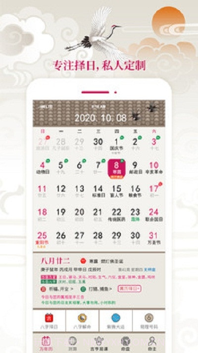 大吉大历万年历截图3 大吉大历万年历截图3