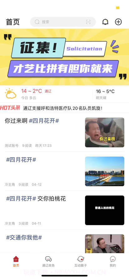 在通辽截图4 在通辽截图4