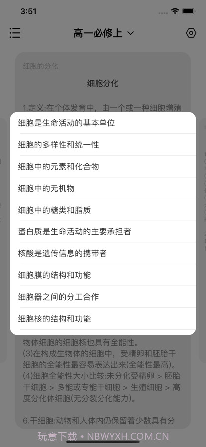 高中生物背诵手册截图2