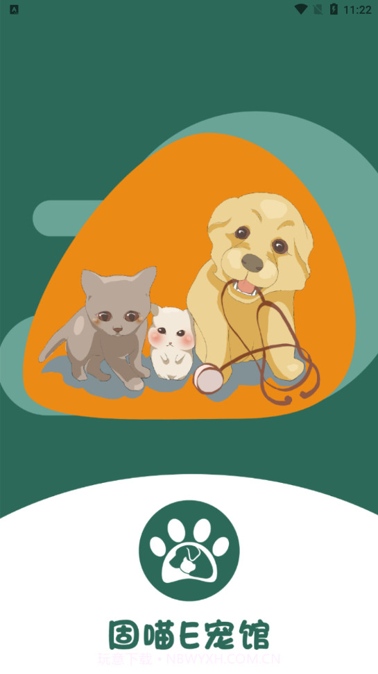 固喵E宠馆截图4 固喵E宠馆截图4