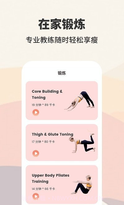 AIO轻断食减肥截图2