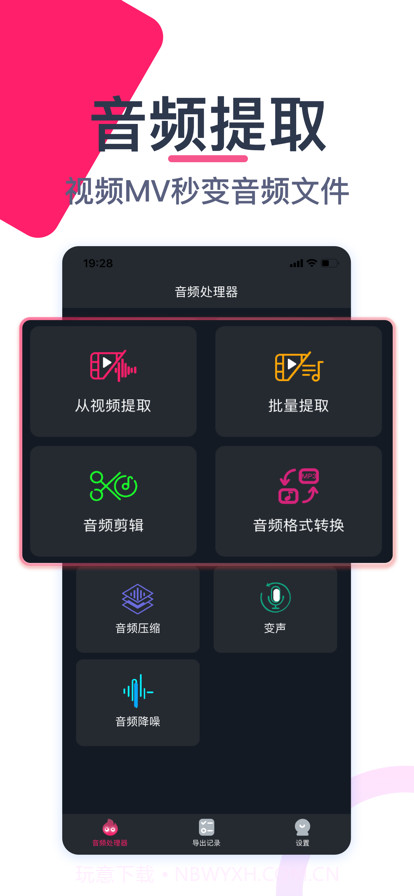 音频处理器截图1 音频处理器截图1