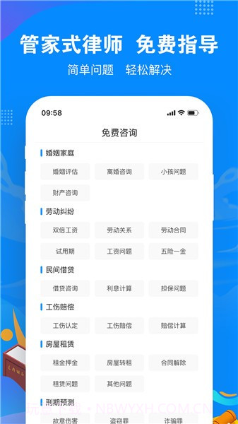 律趣律师咨询平台截图3