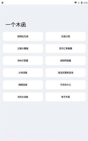 轻简工具箱截图3 轻简工具箱截图3
