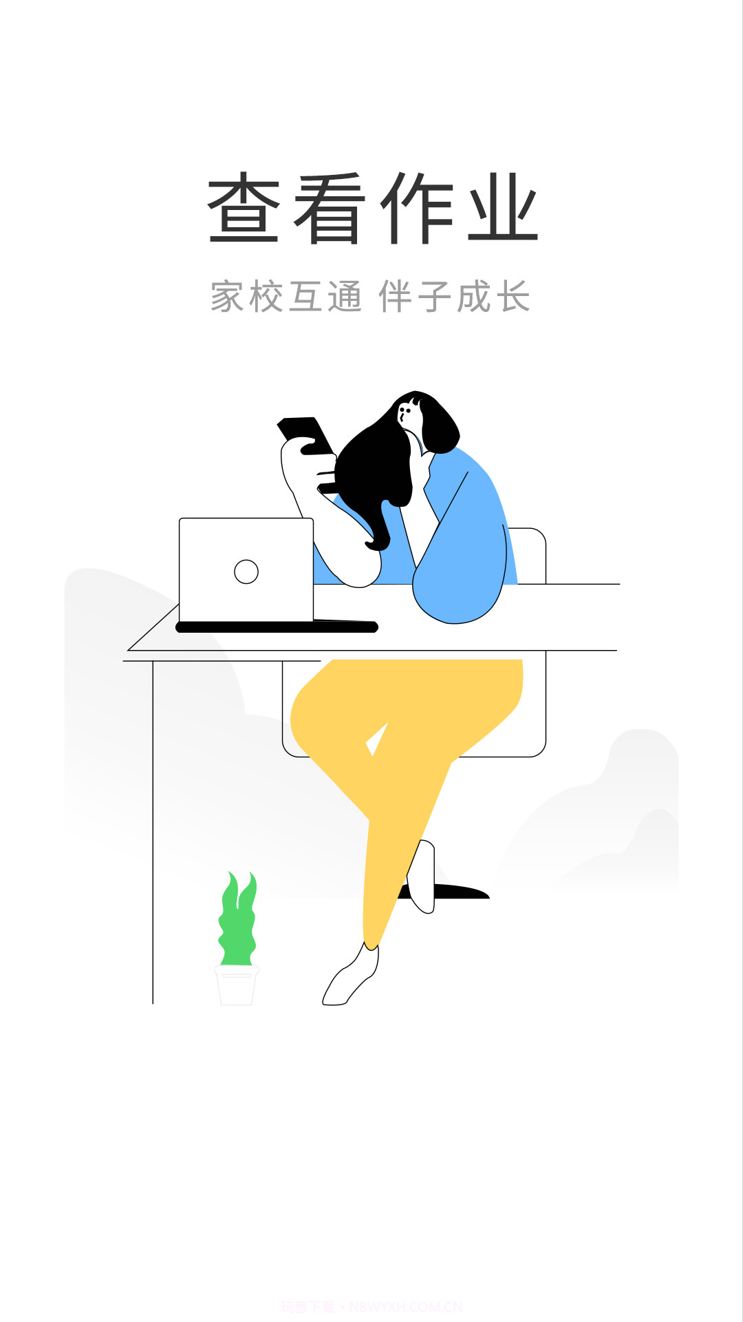 智慧伴学截图3 智慧伴学截图3