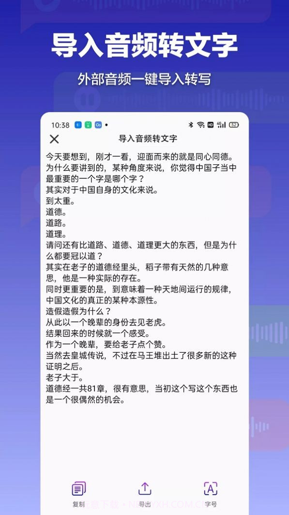 录音转文字全能助手截图3