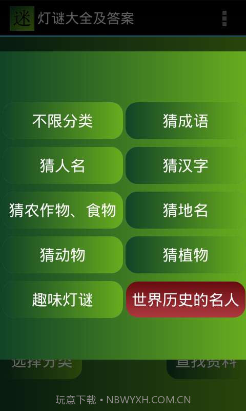 灯谜大全及答案截图4 灯谜大全及答案截图4