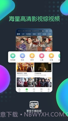 爱奇艺随刻版截图4 爱奇艺随刻版截图4