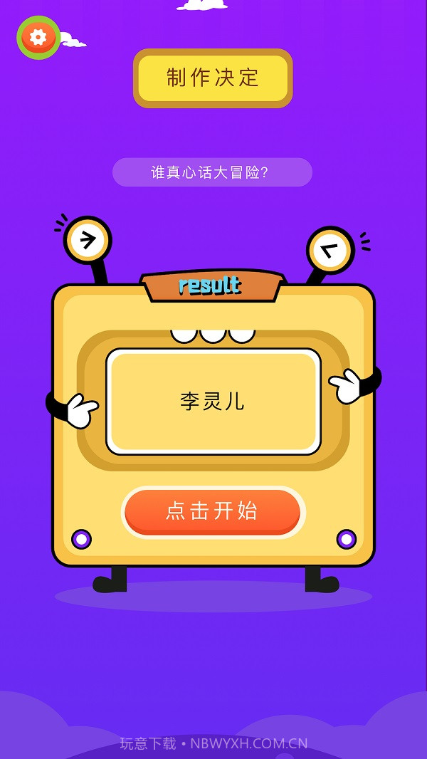 摸鱼鱼趣玩做决定截图3