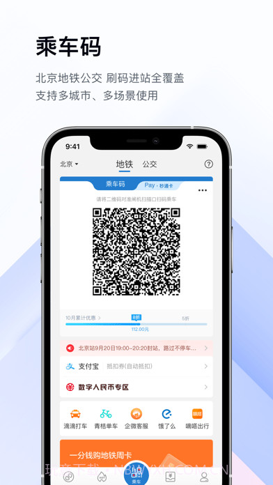 易通行截图2 易通行截图2