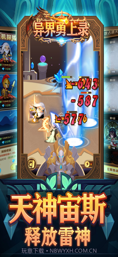 异界勇士录截图2 异界勇士录截图2