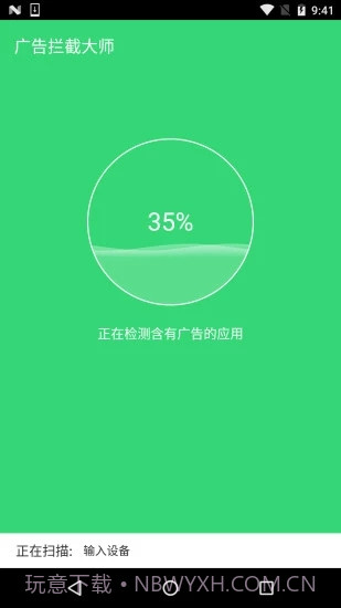 广告拦截大师APP截图2 广告拦截大师APP截图2