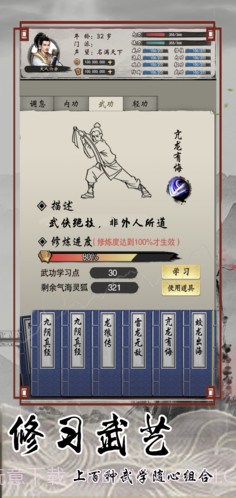 北大侠客行免费截图1