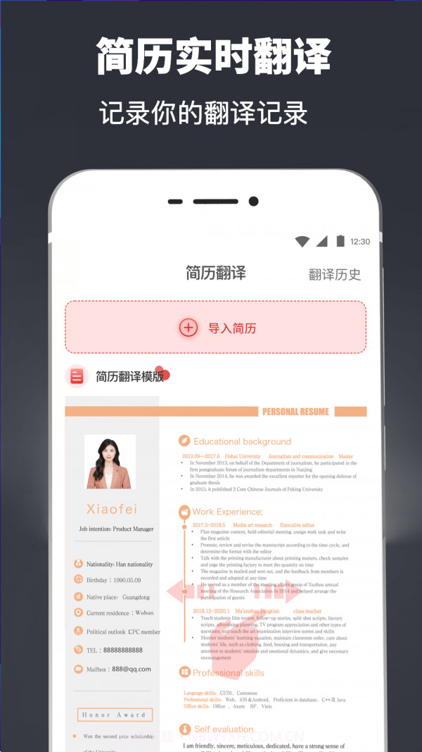 简历模版快制作截图3 简历模版快制作截图3