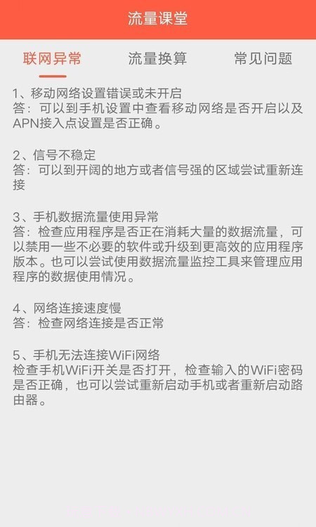 北极星流量截图2 北极星流量截图2