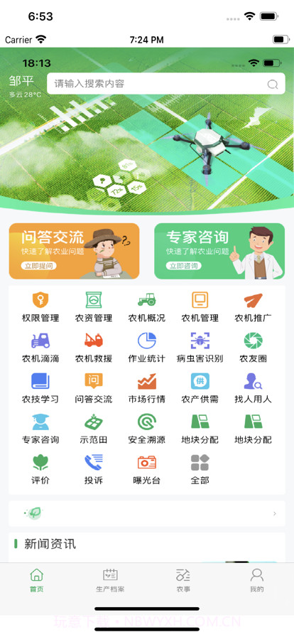 邹平掌上智农截图3