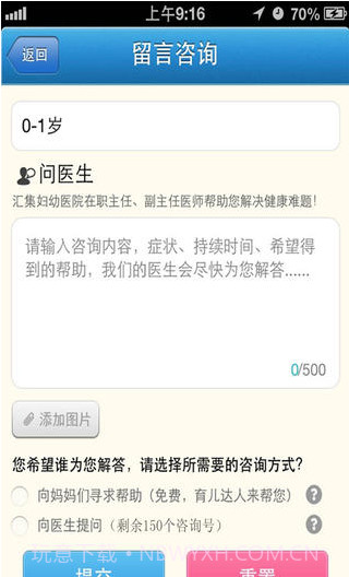 母婴乐园截图2 母婴乐园截图2