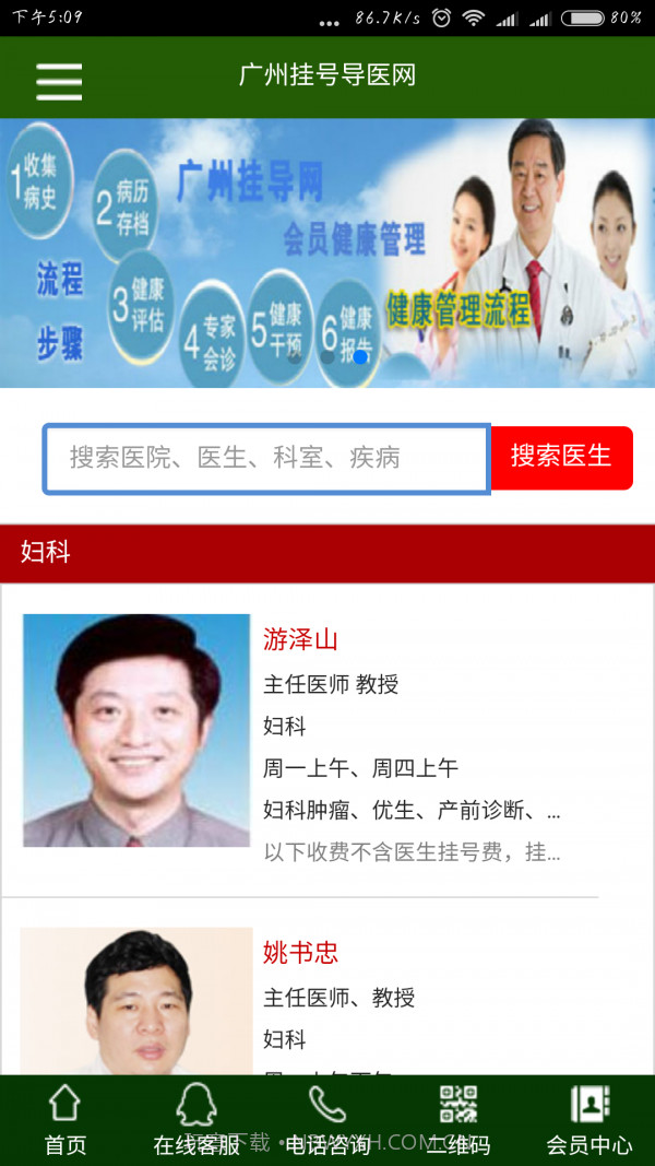 广州挂号网截图4 广州挂号网截图4