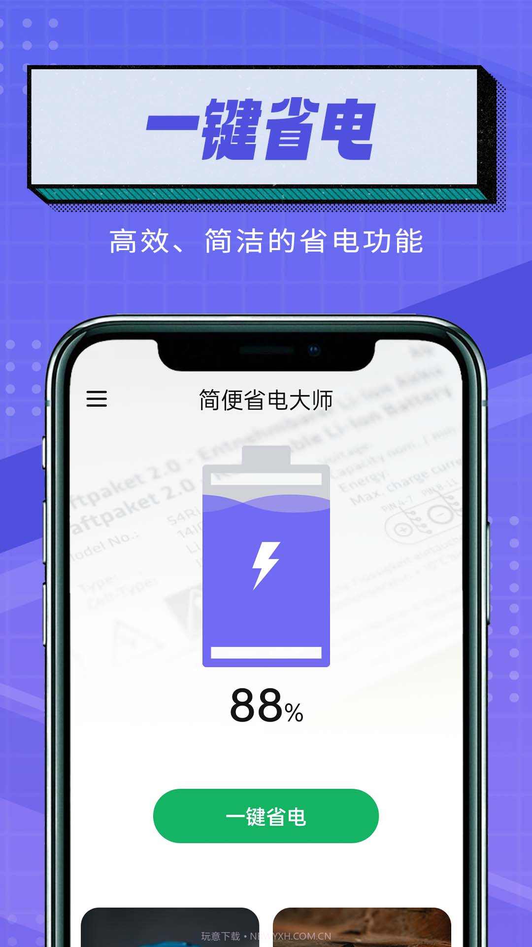 简便省电大师截图2