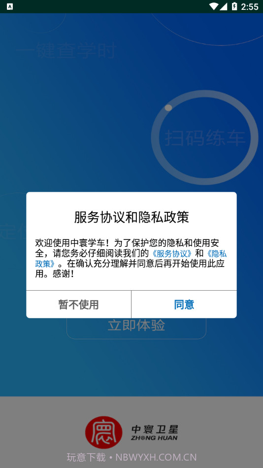 中寰学车截图2