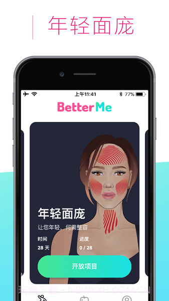 BetterMe健身截图3