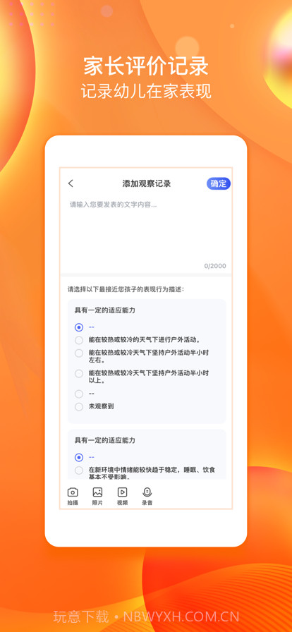 安庆智慧评价家长端截图5 安庆智慧评价家长端截图5