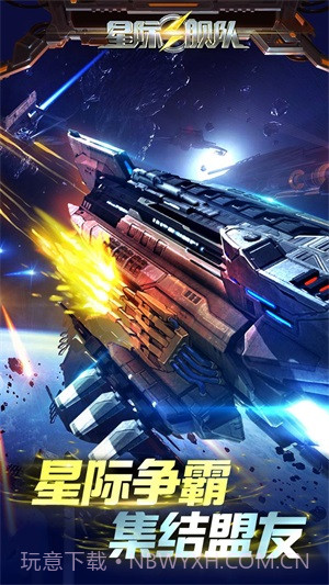 星际舰队截图1 星际舰队截图1