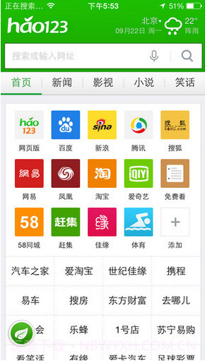 hao123上网导航截图1