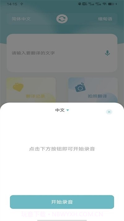 缅甸语翻译助手截图2 缅甸语翻译助手截图2