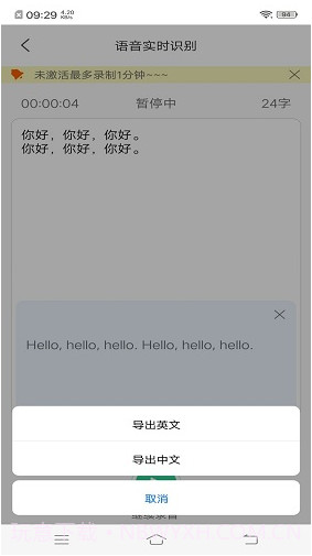 录音转文字(录音转文字软件)V1.1.6 最新版截图4