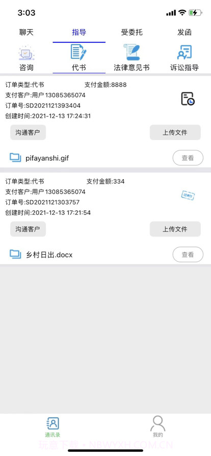 一律云律师端截图2 一律云律师端截图2