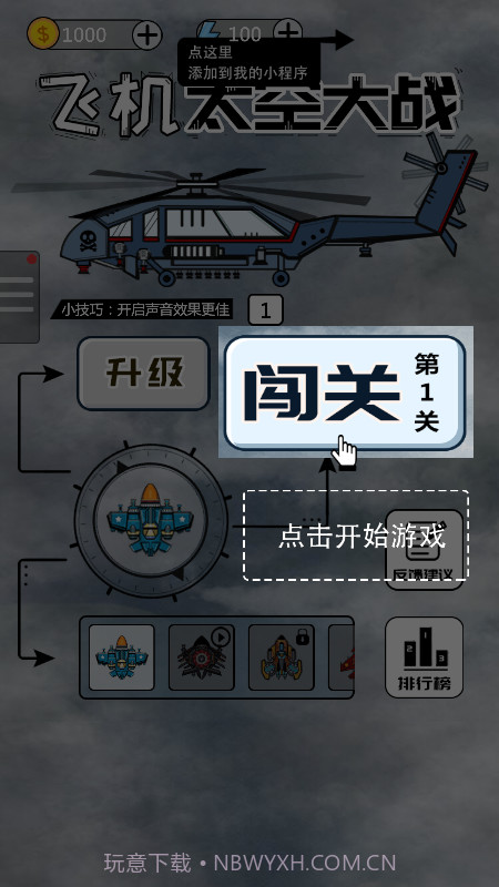 飞机太空大战截图3 飞机太空大战截图3