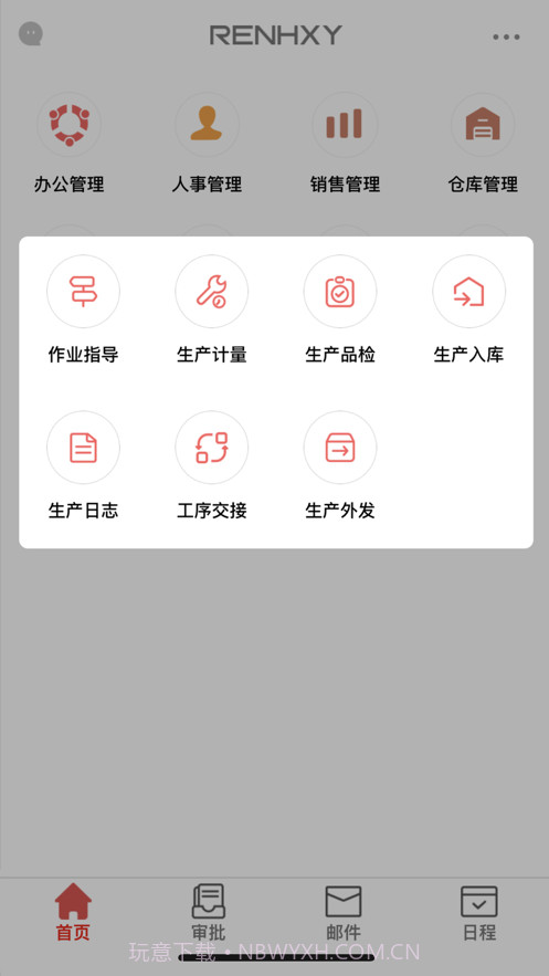 renhxy erp截图2 renhxy erp截图2