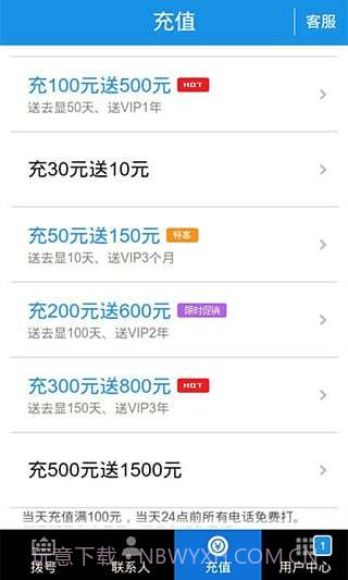 陌聊免费电话截图5