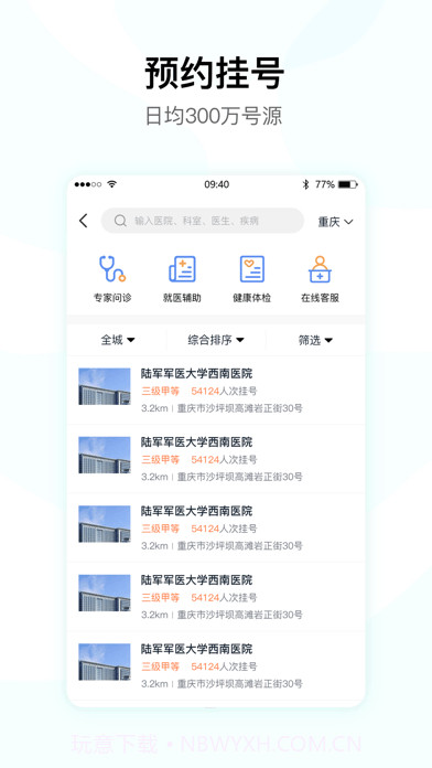 医事通截图2 医事通截图2