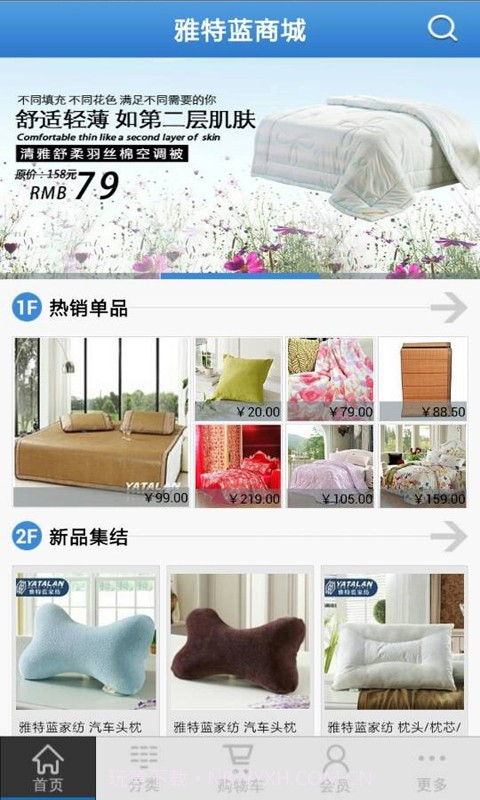 雅特蓝家纺商城截图3 雅特蓝家纺商城截图3