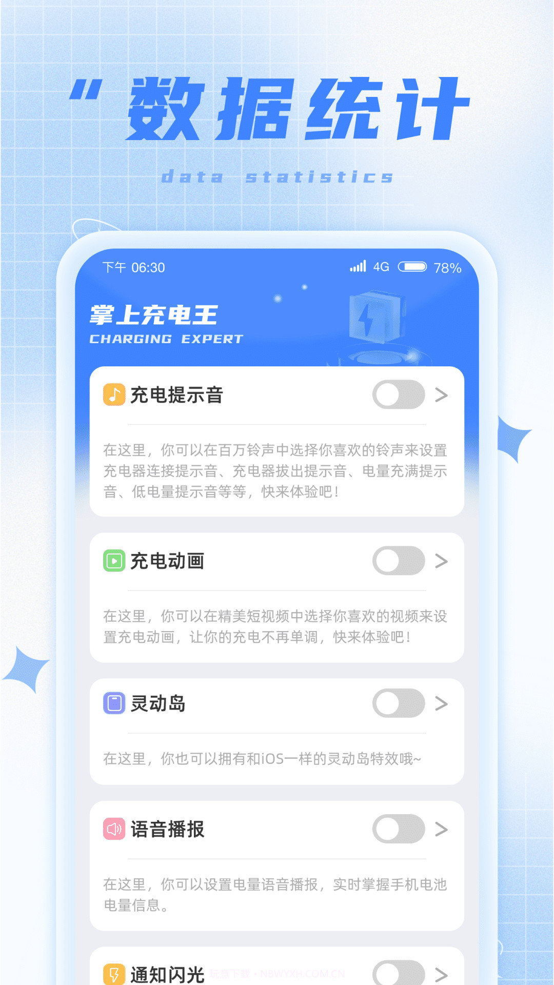 掌上充电王截图3