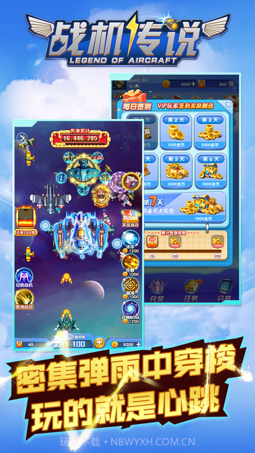 战机传说截图2