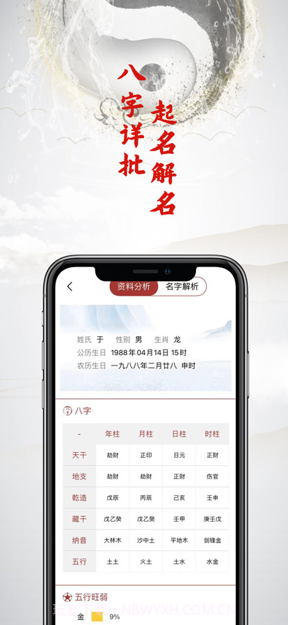 中华周易起名截图2 中华周易起名截图2