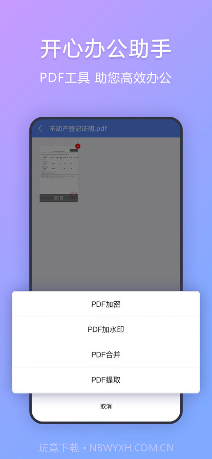 开心办公助手截图4 开心办公助手截图4